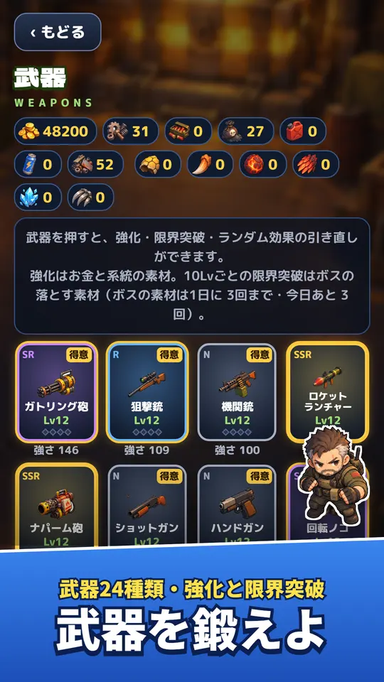 武器の一覧と強化の画面