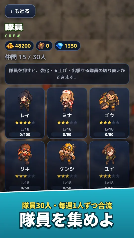隊員の一覧画面
