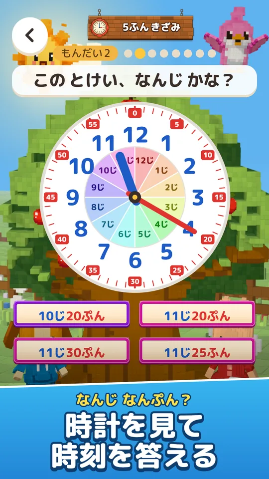時計を見て時刻を答える問題の画面