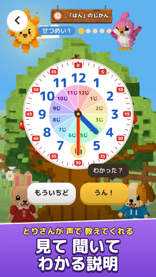 とりさんが声で説明する画面