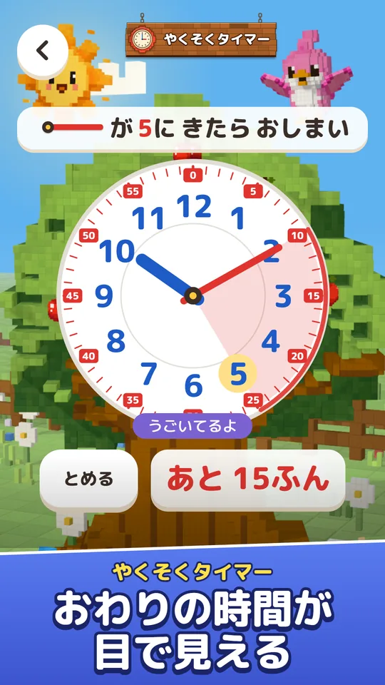 やくそくタイマーの画面
