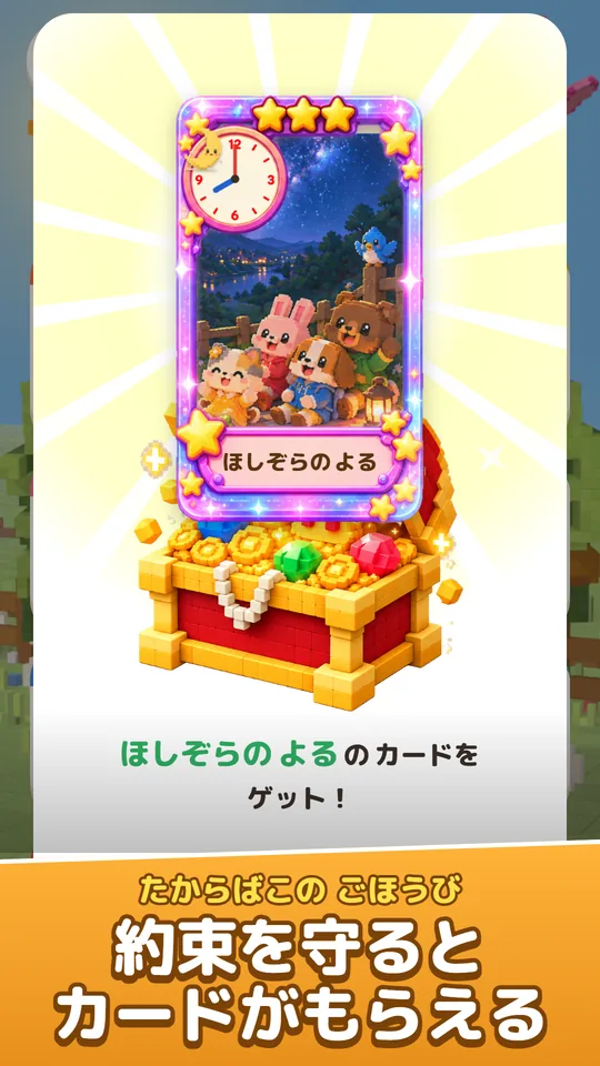 たからばこからごほうびのカードが出る画面