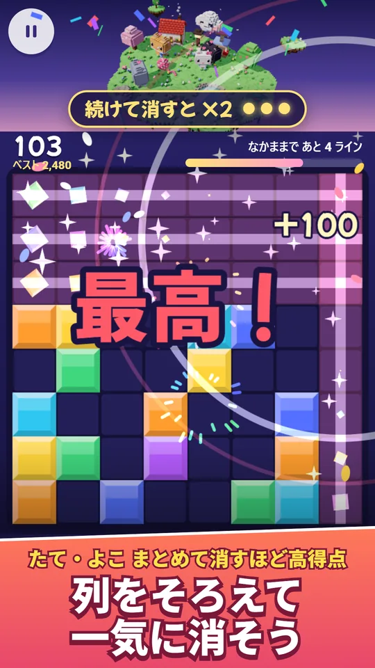 ブロックを消して高得点が出た画面