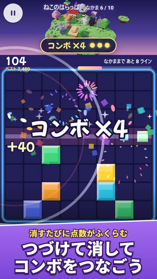 コンボがつながった画面