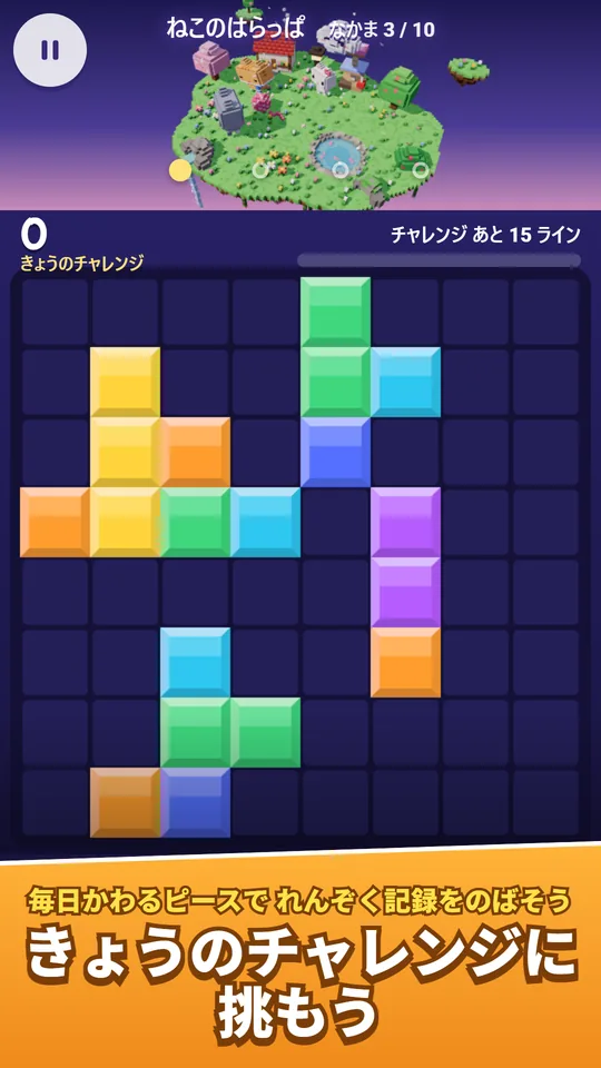 きょうのチャレンジの画面