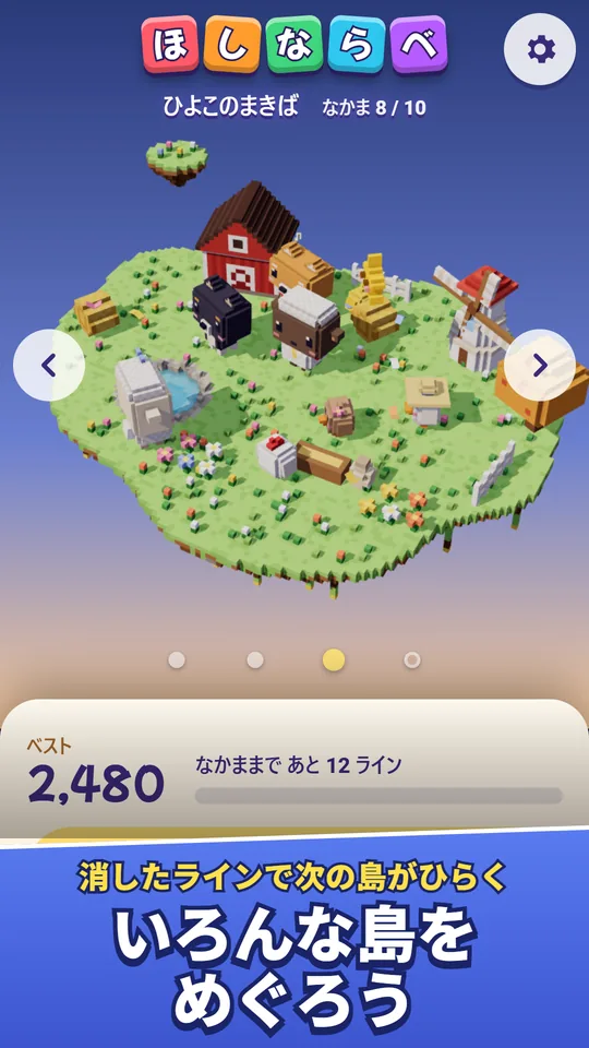 どうぶつの仲間がいる島の画面