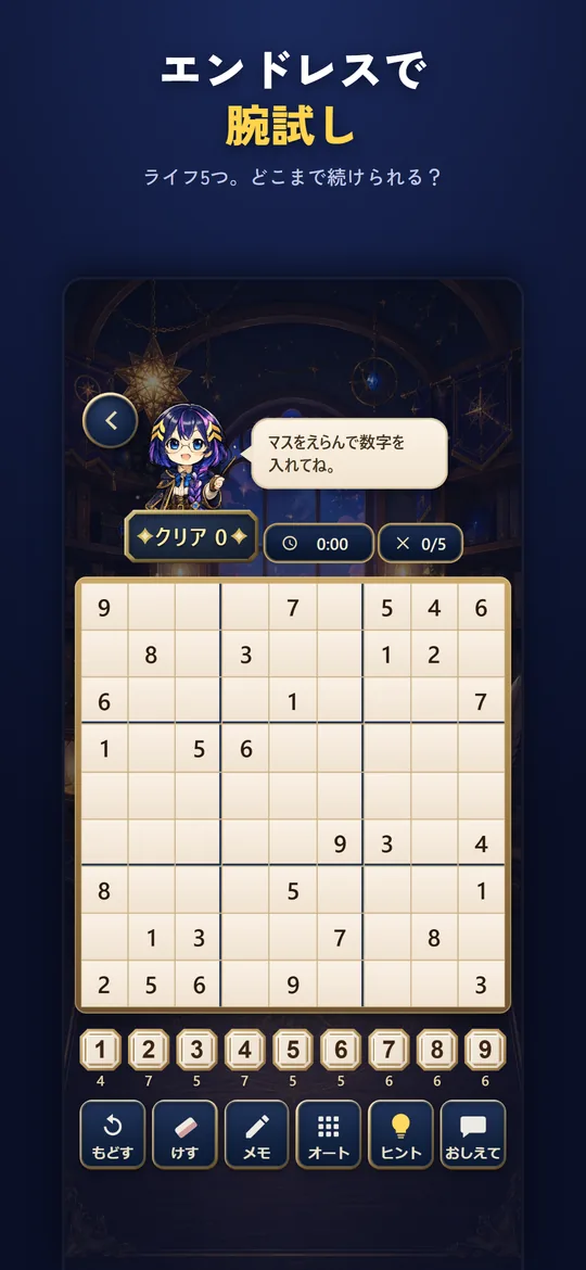 エンドレスチャレンジの盤面