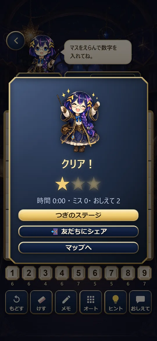 クリアして星の評価が出た画面