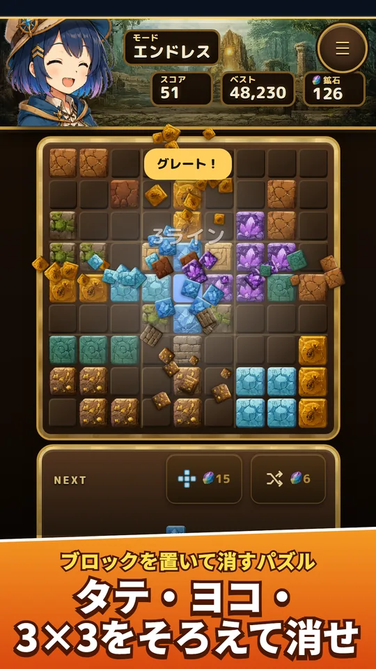 ブロックを消してコンボが決まった画面
