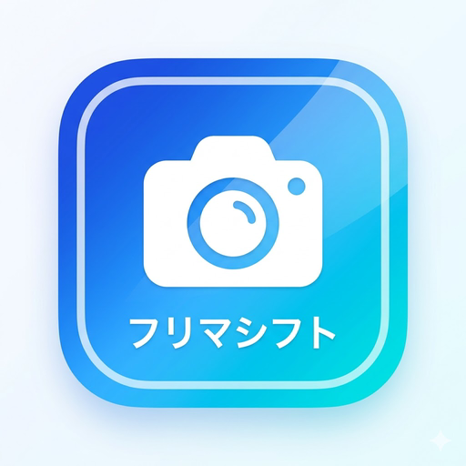 フリマシフト