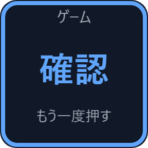 もう一度押す