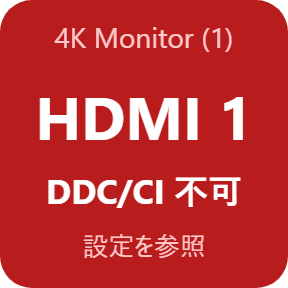 DDC/CI 不可
