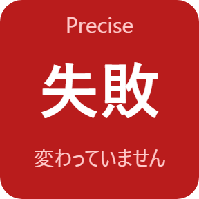 変更できなかった時は知らせます