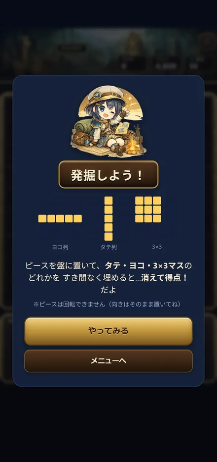 Temple Quest の遊び方の説明画面（ピースを置いてタテ・ヨコ・3×3マスを埋めると消える）