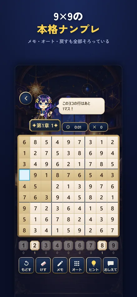 スドリアの9×9の盤面（メモ・オート・戻すなどのボタン付き）