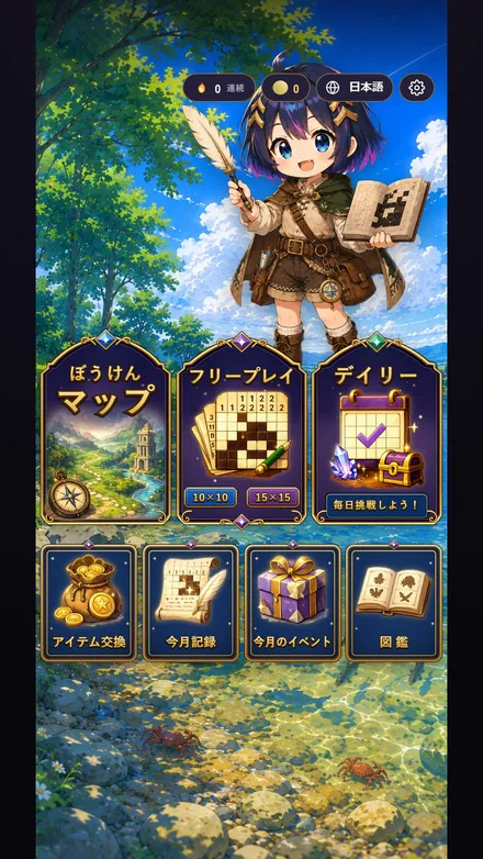 ピクトラのホーム画面（ぼうけんマップ・フリープレイ・デイリー）