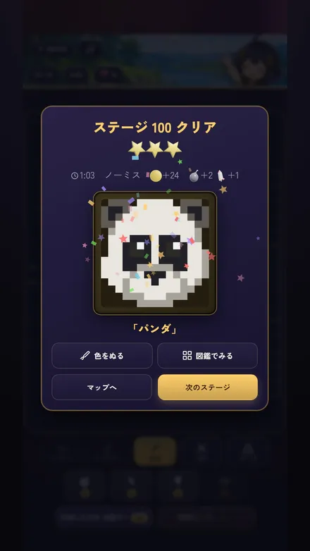 ピクトラで問題を解き終え、パンダの絵が完成した画面