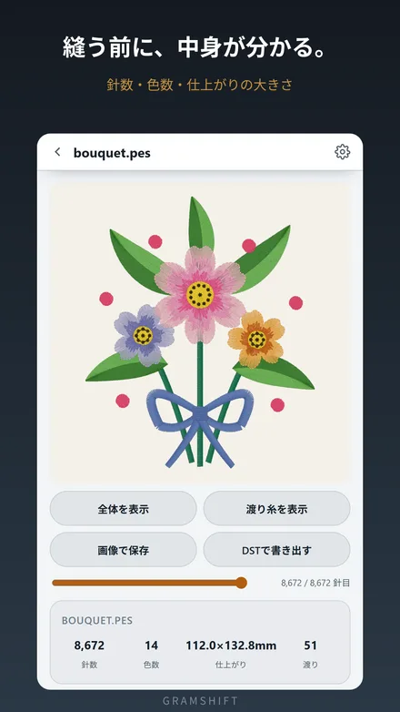 Stitchia で bouquet.pes を開いた画面。花束の図案と、針数 8,672・色数 14・仕上がり 112.0×132.8mm・渡り 51